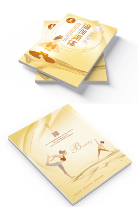 黄色系柔和舒缓瑜伽瑜伽馆健身馆宣传册