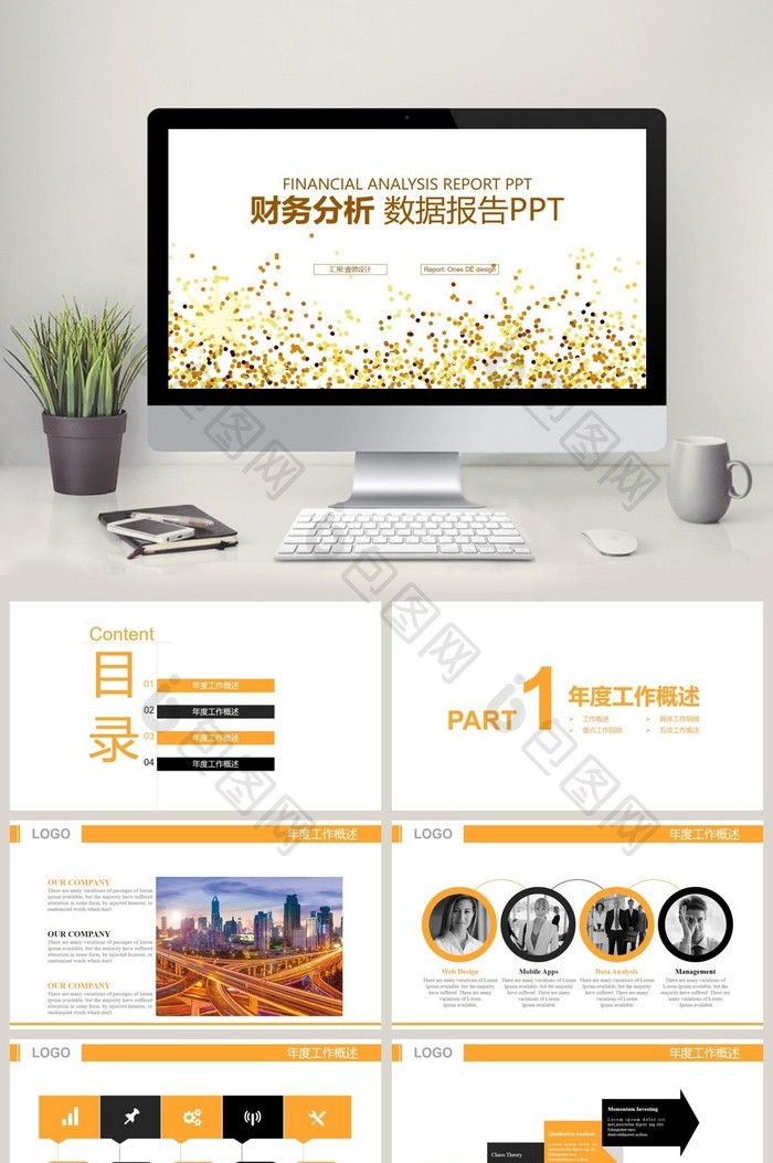 财务分析数据报告理财业绩PPT模版图片图片