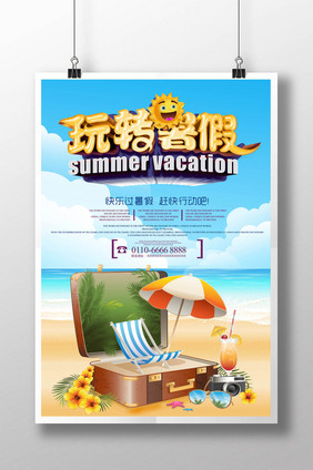玩转暑假暑期旅游海报