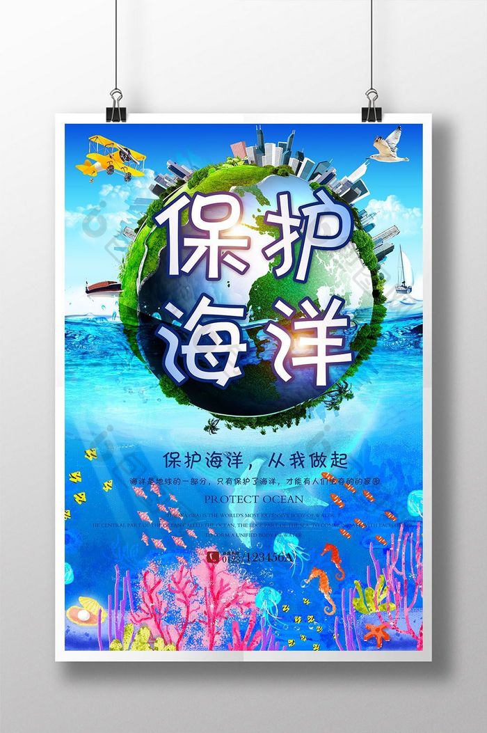 保护海洋环保公益海报展板设计2