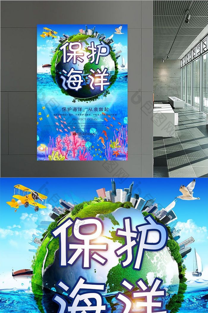 保护海洋环保公益海报展板设计2