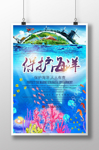 保护海洋环保公益海报展板设计图片