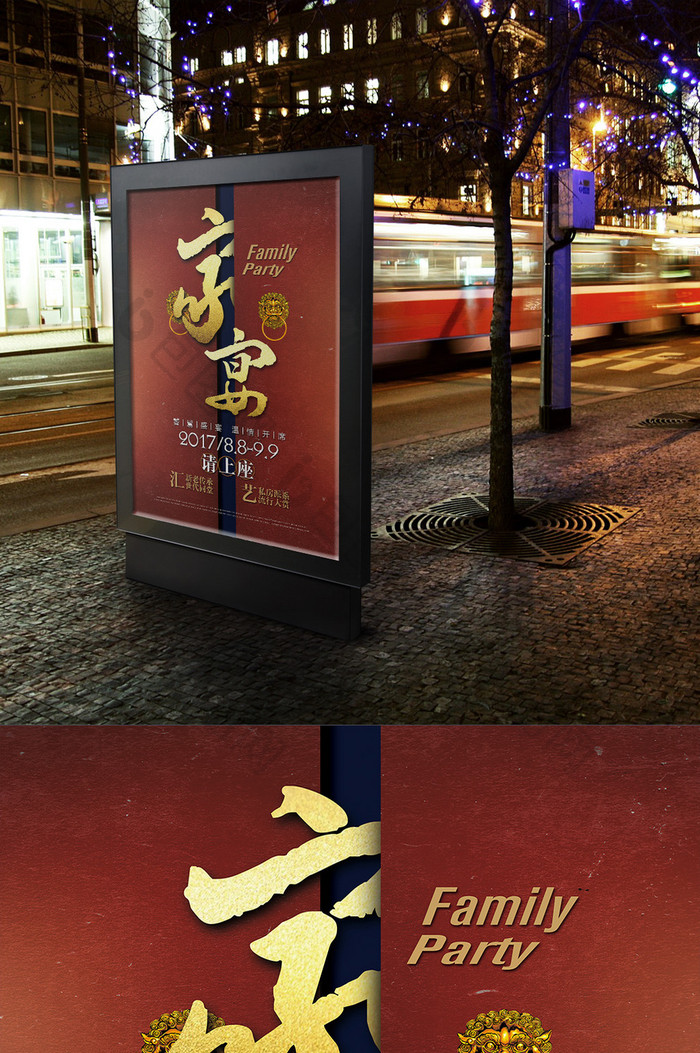 中国风古门金色家宴酒店促销海报