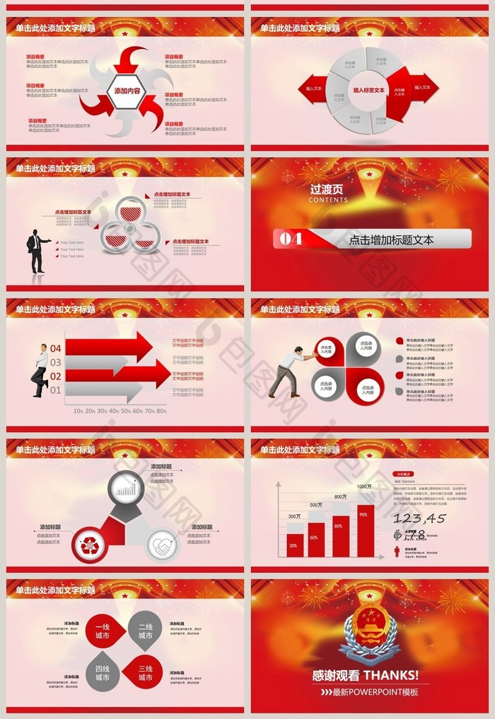 大气中国税务国税地税局工作通用PPT