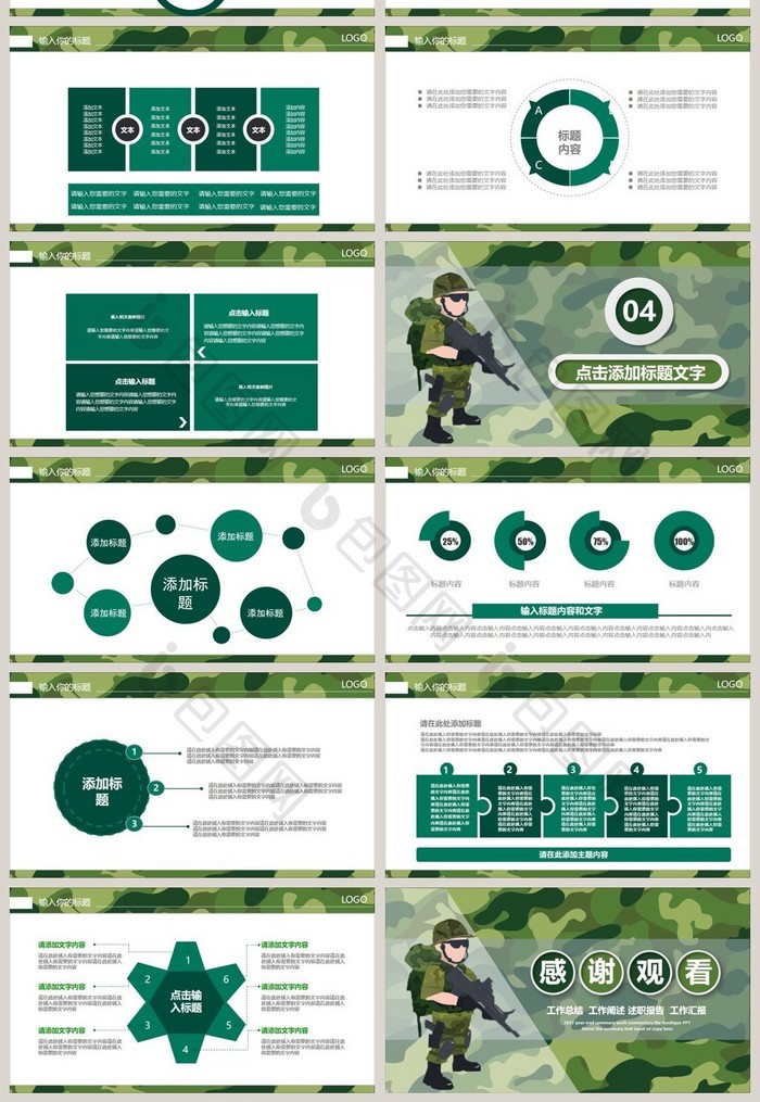 迷彩军绿八一军队特种部队武警PPT模板