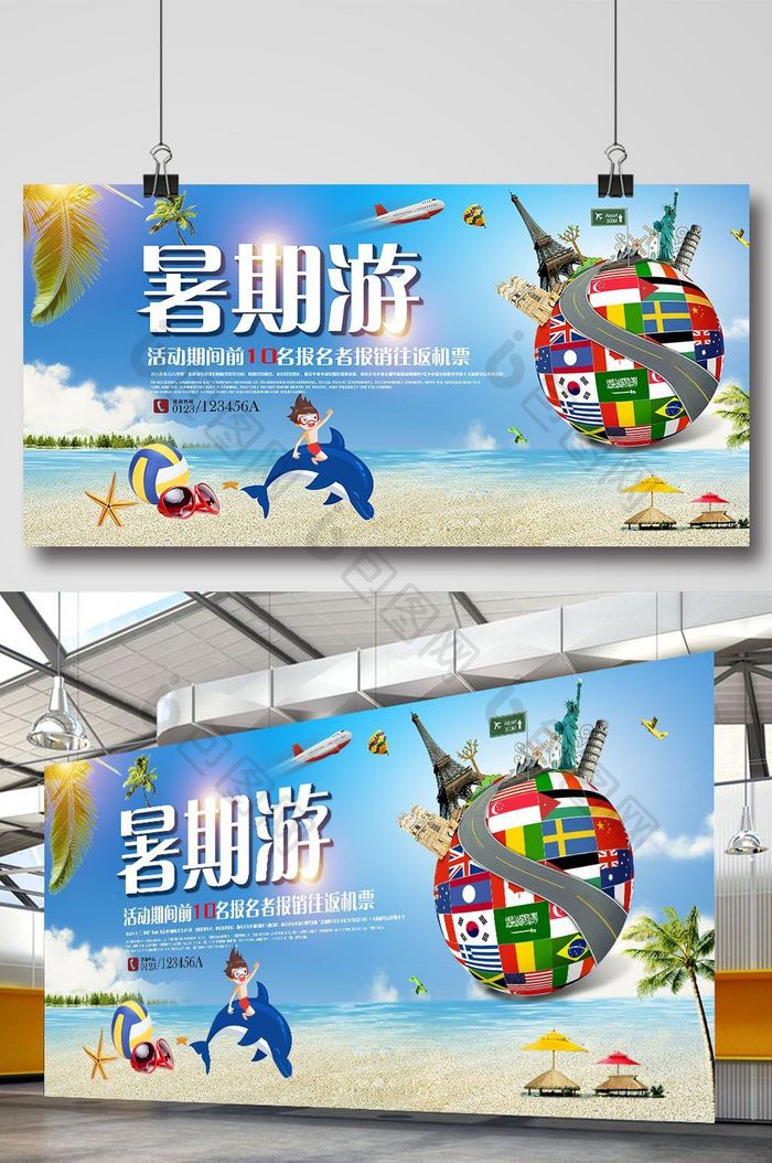 暑期游旅行社旅游海报展板设计