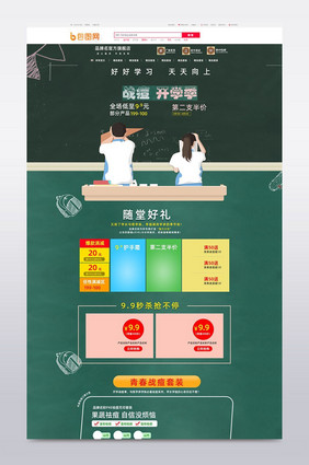 淘宝天猫新学期开学季手机端首页通用模板