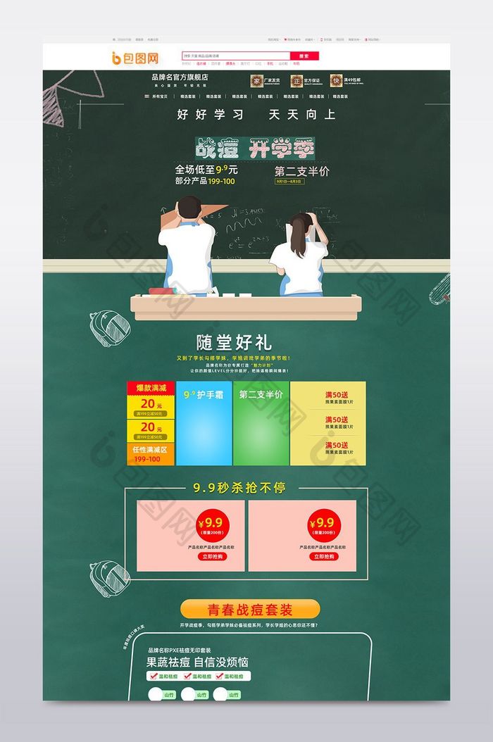 淘宝天猫新学期开学季手机端首页通用模板