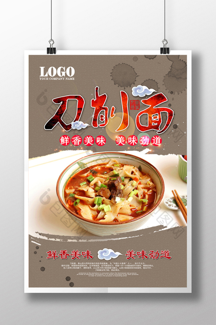 刀削面中国风图片