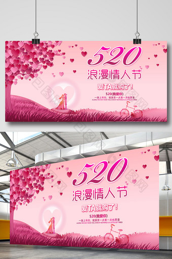 粉色情人节520海报设计图片