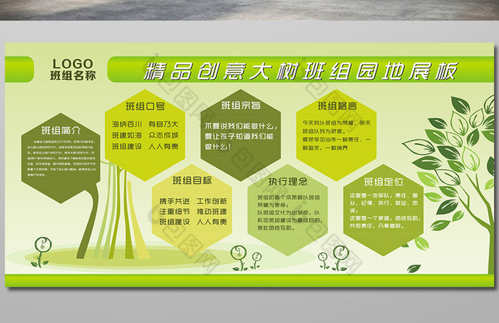 大树班组园地展板模板-包图网
