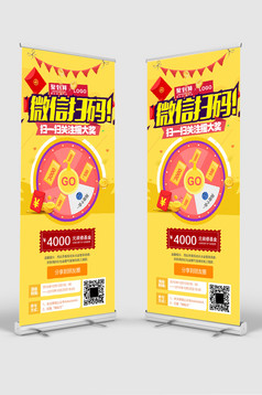 微信扫码一元夺宝微信活动宣传展架