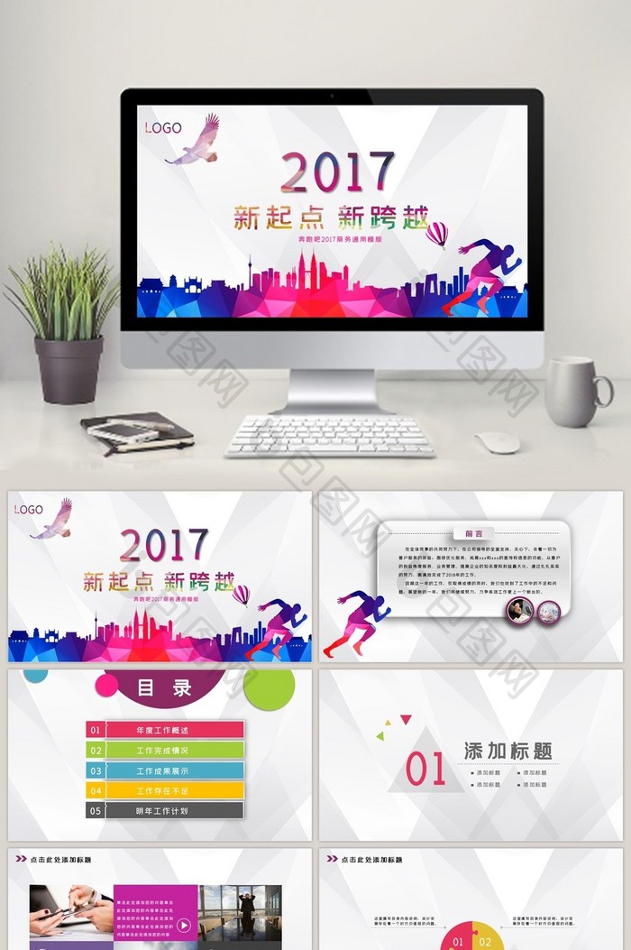 年会2017奔跑吧图片