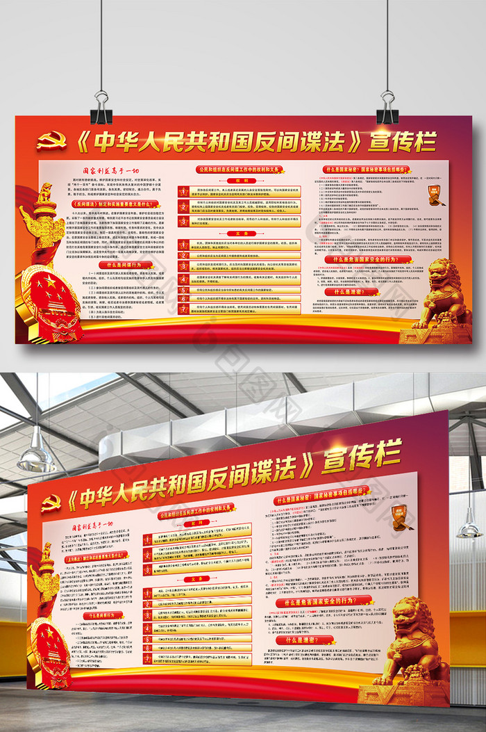 中华人民共和国反间谍法宣传栏展板海报