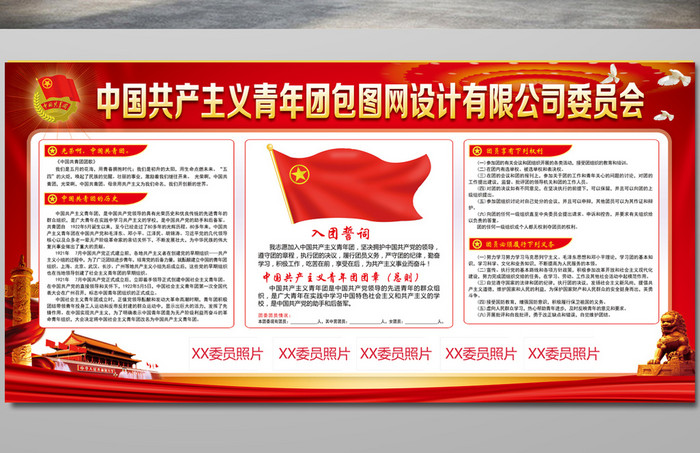 党建活动室共青团委员会宣传展板