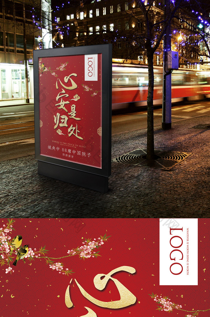 中国风吉祥喜庆地产创意返乡置业海报