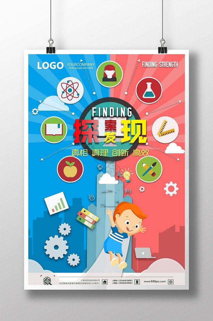 企业文化探索创新展板图片