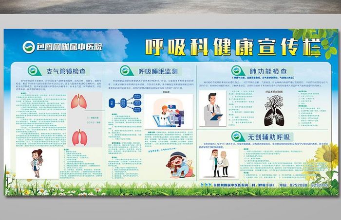 清爽大气医院呼吸科健康宣传栏