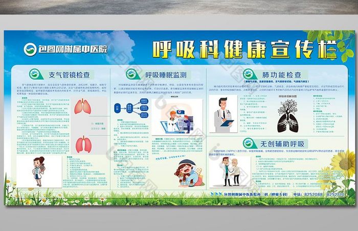 清爽医院呼吸科健康栏图片