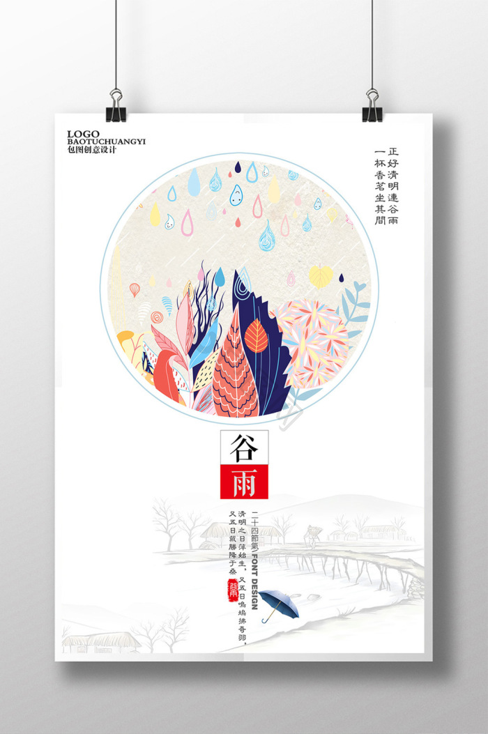 谷雨图片-谷雨素材免费下载-包图网