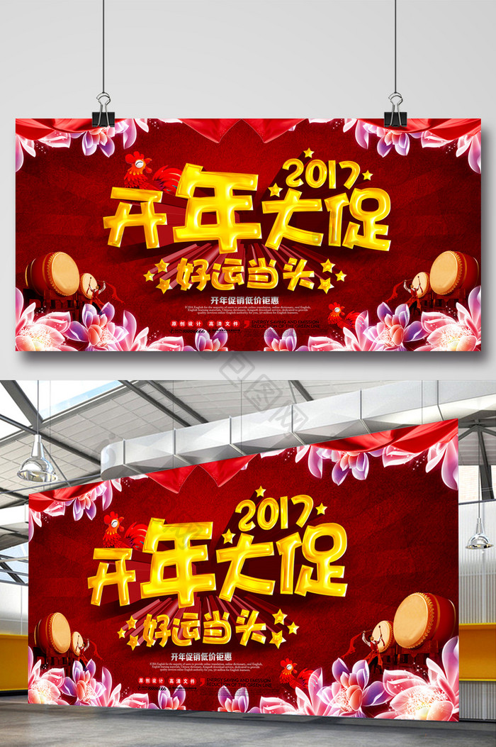 开年大促年中促销海报