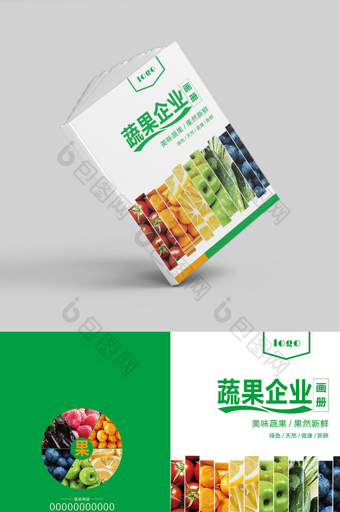 蔬果画册封面设计