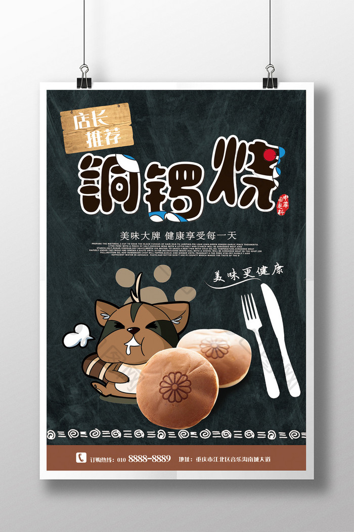 日式小吃美食铜锣烧海报