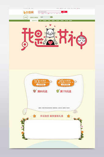 少女38女王节天猫淘宝首页海报PC端设计图片