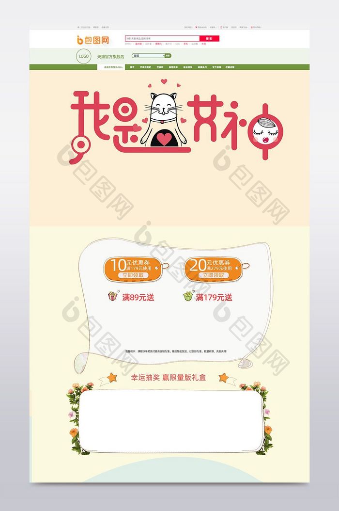 少女38女王节天猫淘宝首页海报PC端设计