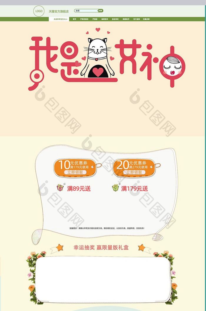 少女38女王节天猫淘宝首页海报PC端设计