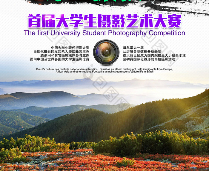 大学生摄影大赛宣传海报