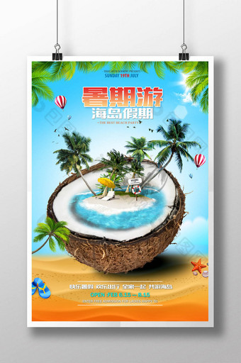 创意暑期海岛旅游海报图片