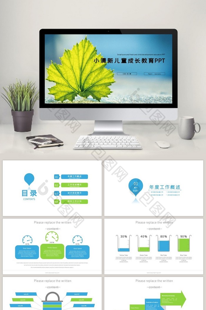 绿色小清新树叶 成长教育PPT模版