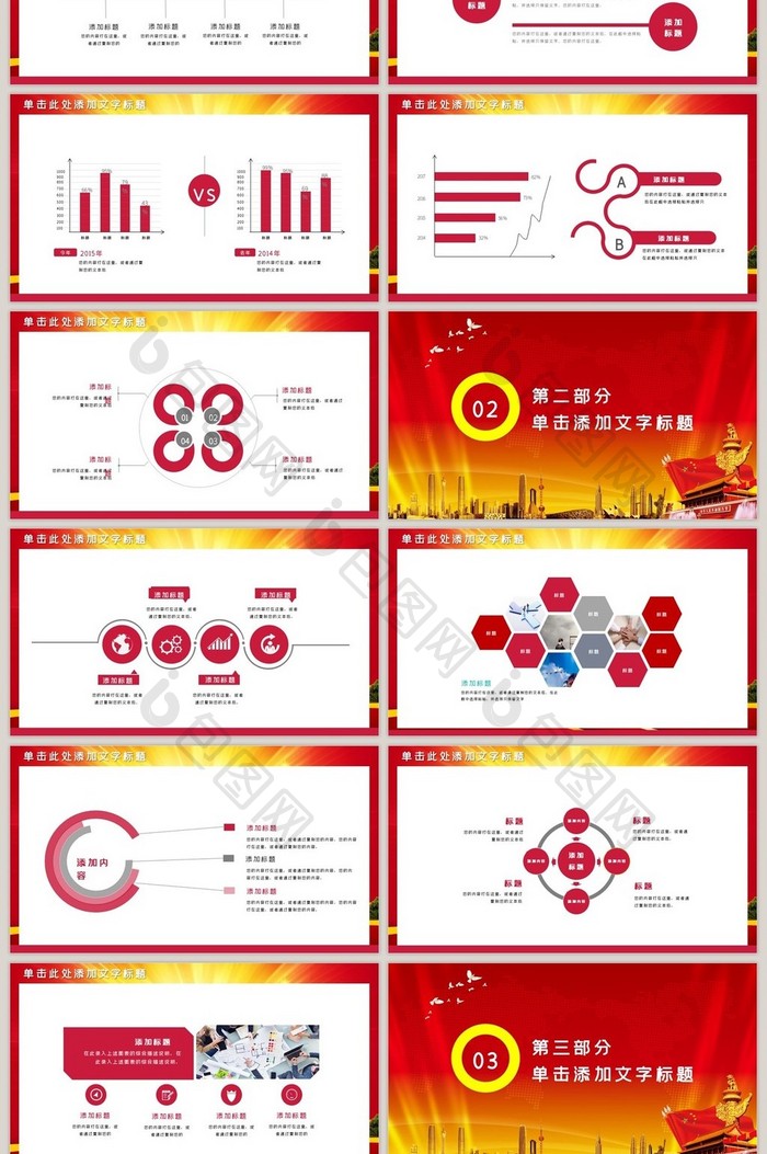 聚焦全国两会关注民生政府工作报告PPT