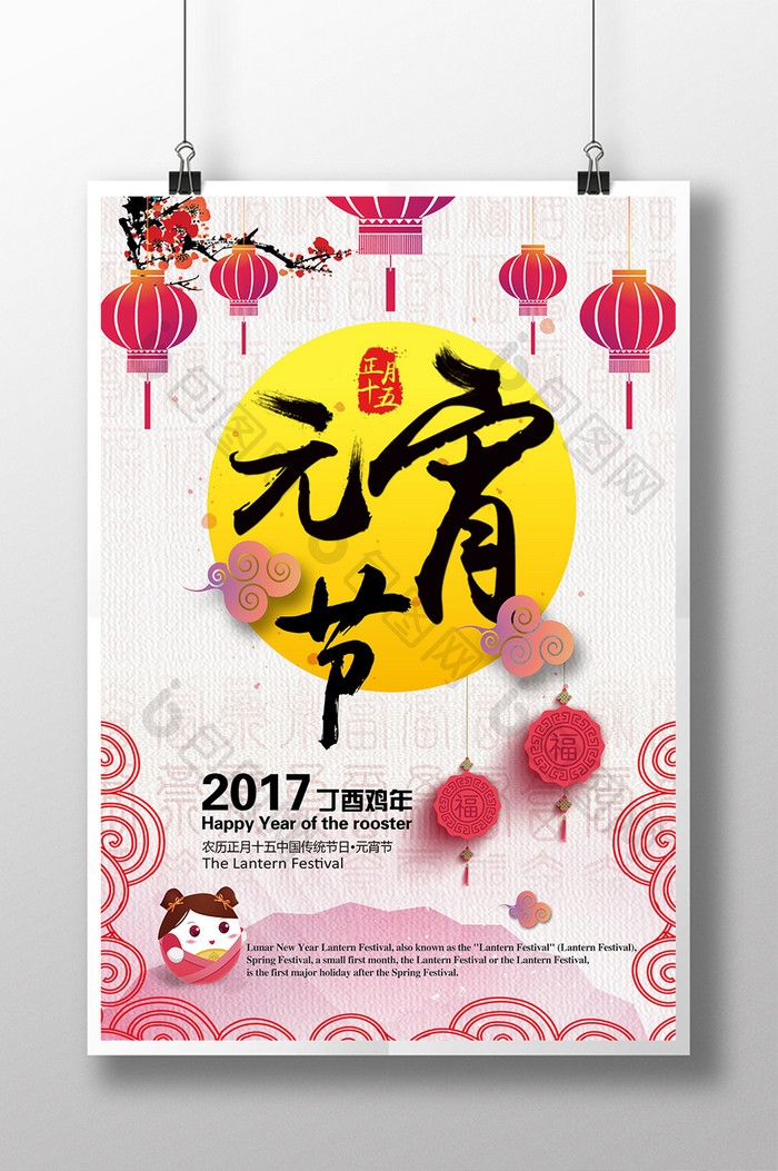 中国风清新元宵节海报
