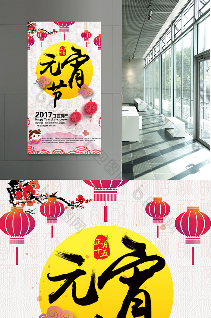 中国风清新元宵节海报