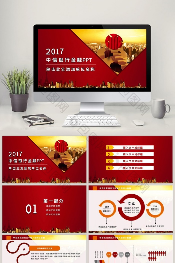 中信银行工作总结汇报PPT模板