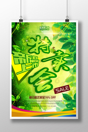 绿色春季夏季特卖会促销海报图片