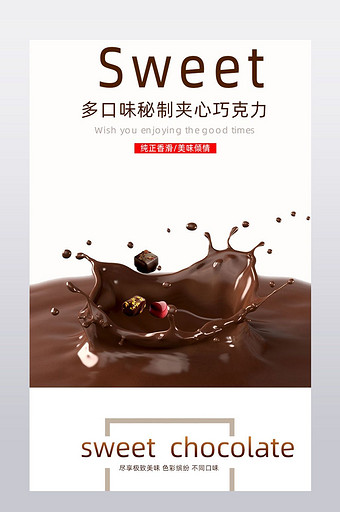 巧克力详情页设计图片