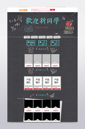 淘宝天猫新学期开学季手机端首页通用模板图片