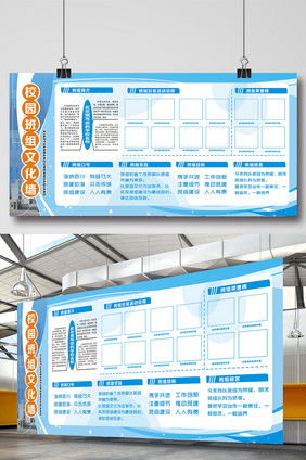 蓝色校园班组文化墙