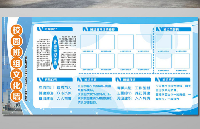 蓝色校园班组文化墙