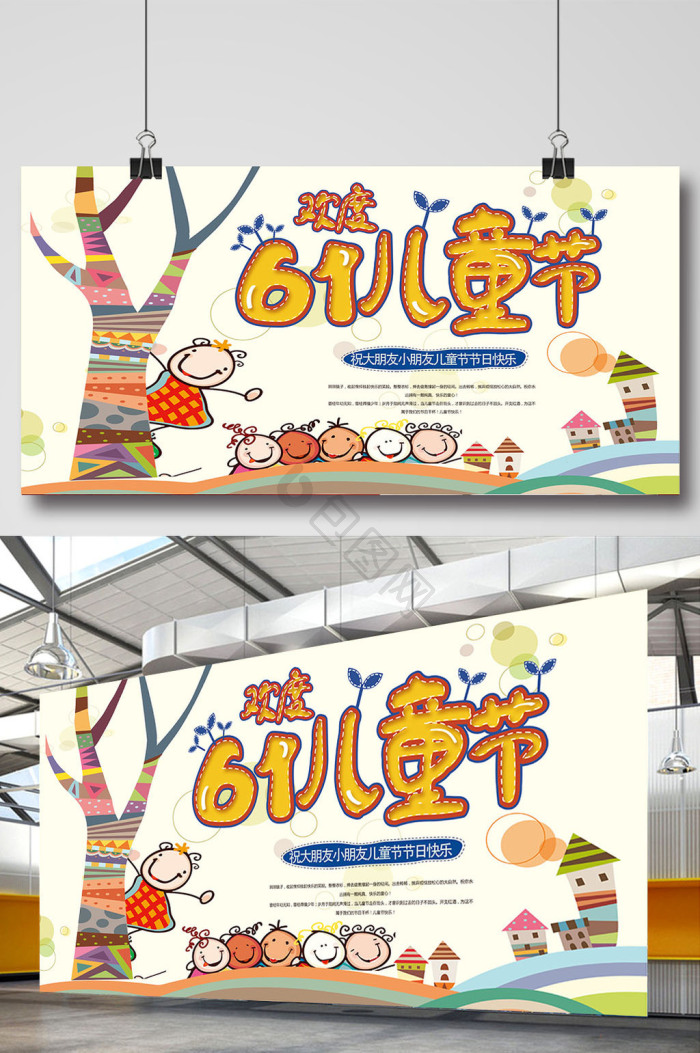 六一儿童节展板