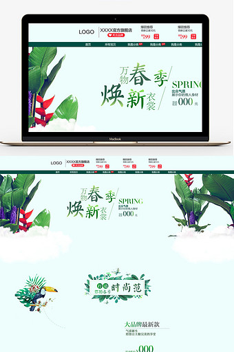 淘宝天猫春季女装活动首页PSD设计模板图片