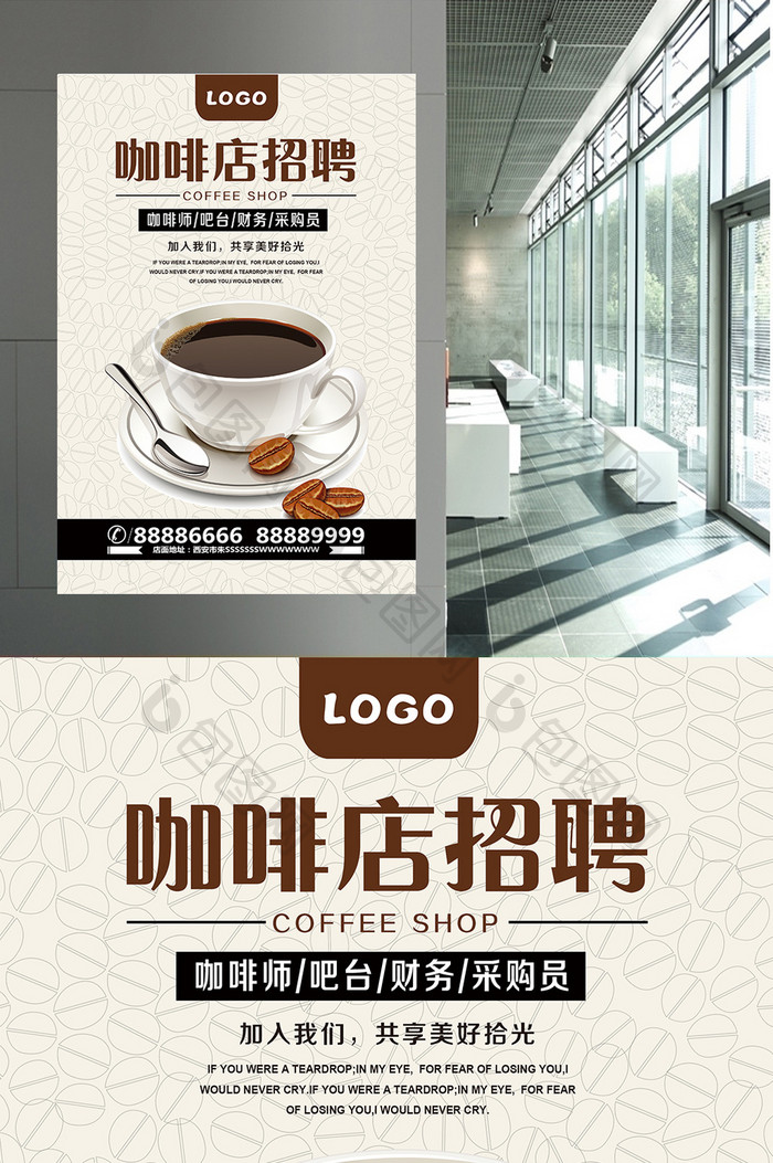 时尚咖啡店招聘宣传海报