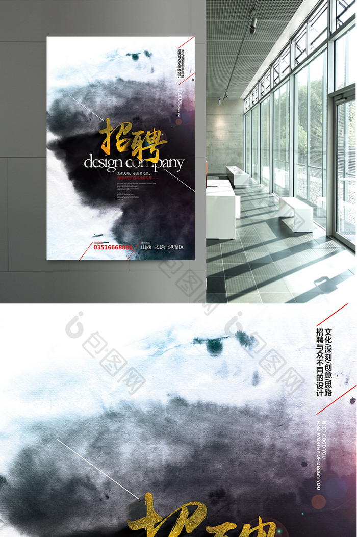 中国风水墨设计公司招聘海报模板