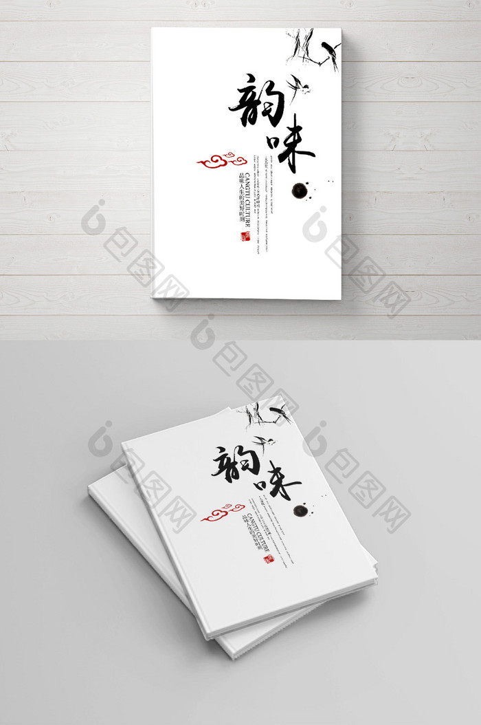 中国古典茶道艺术画册封面