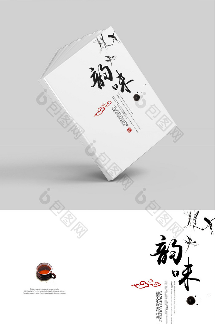 中国古典茶道艺术画册封面