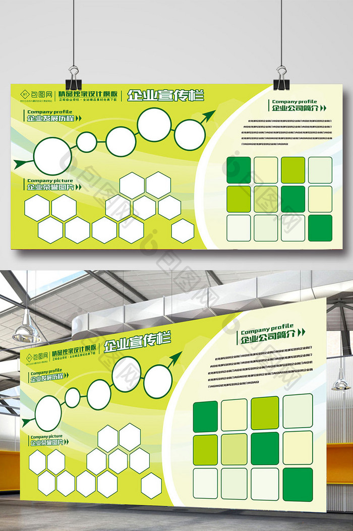 绿色企业宣传栏展板