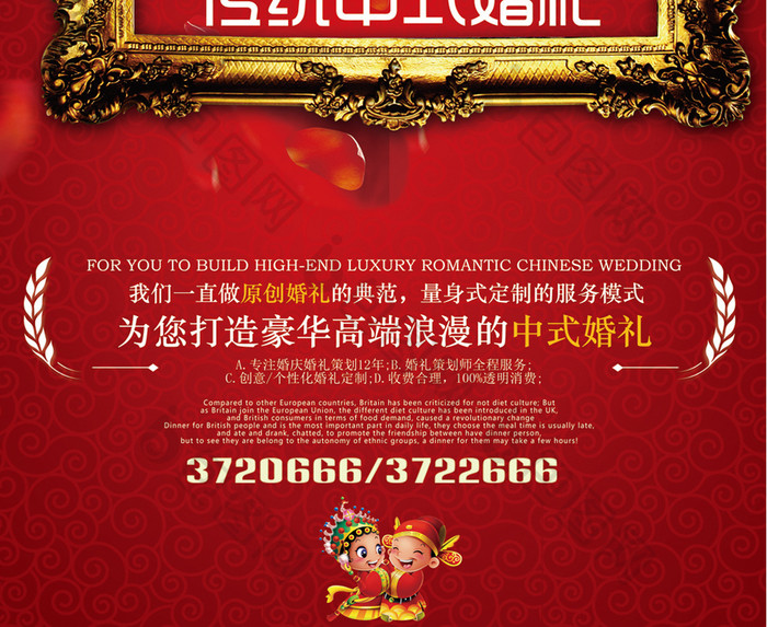 传统中式婚礼促销宣传海报